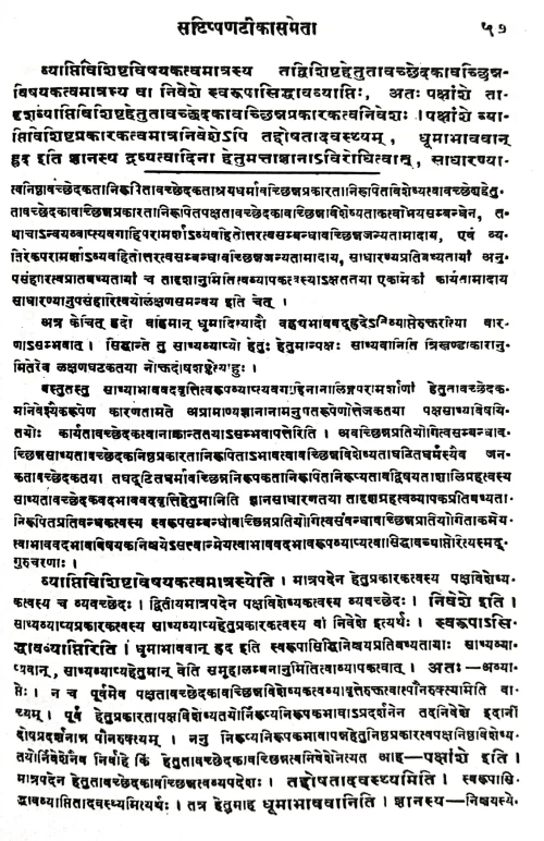 Gadadhari Samanya Niruktih  (KSG 131)